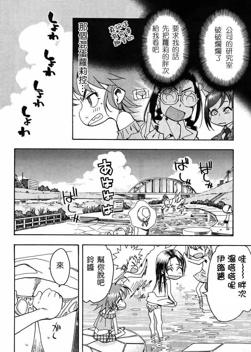 我变小学一年生 第57话 第7页