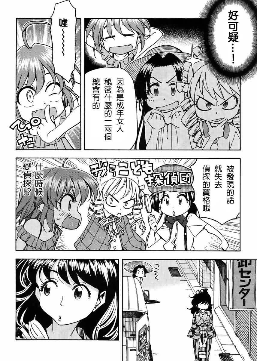 我变小学一年生 第57话 第11页