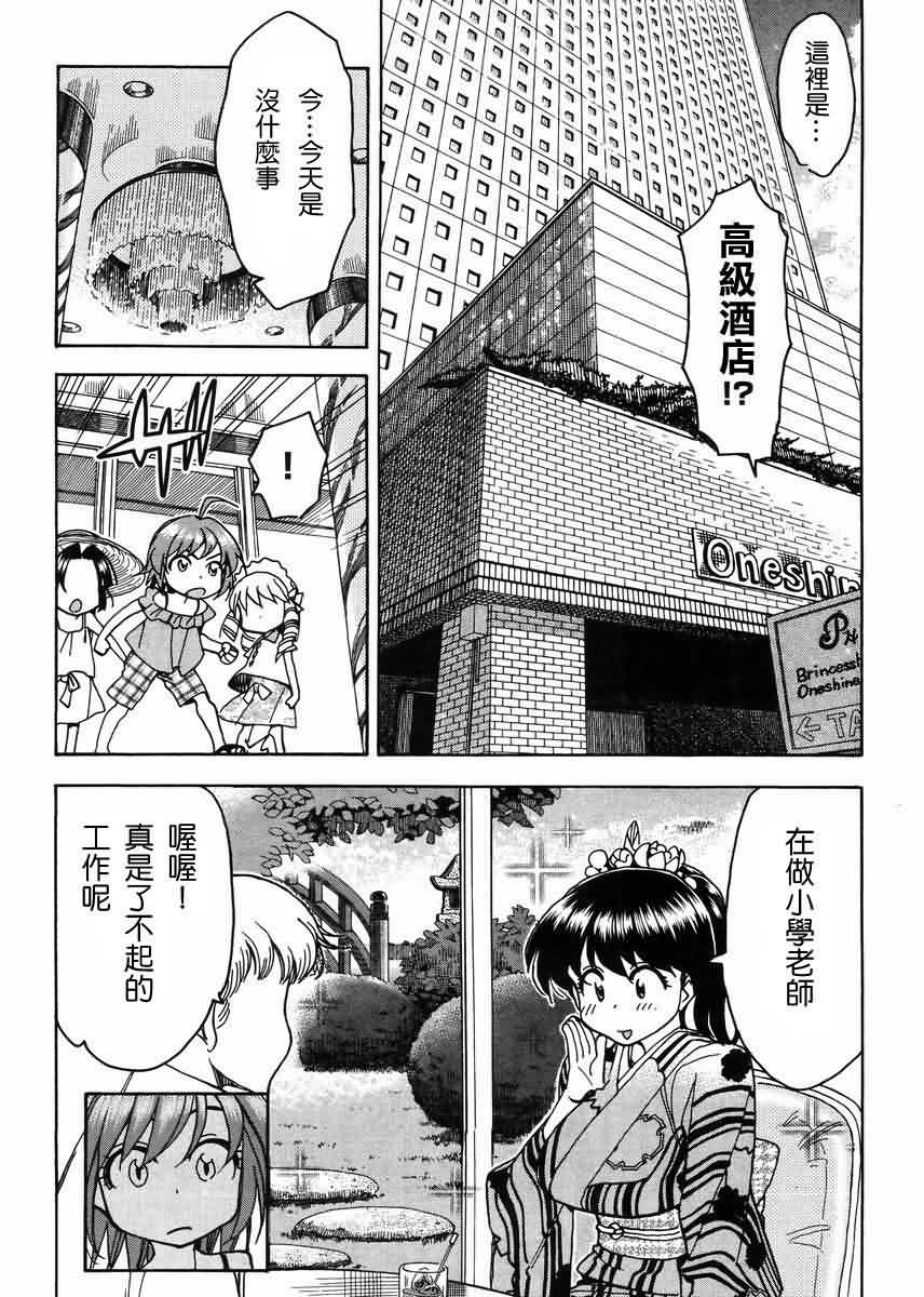 我变小学一年生 第57话 第13页