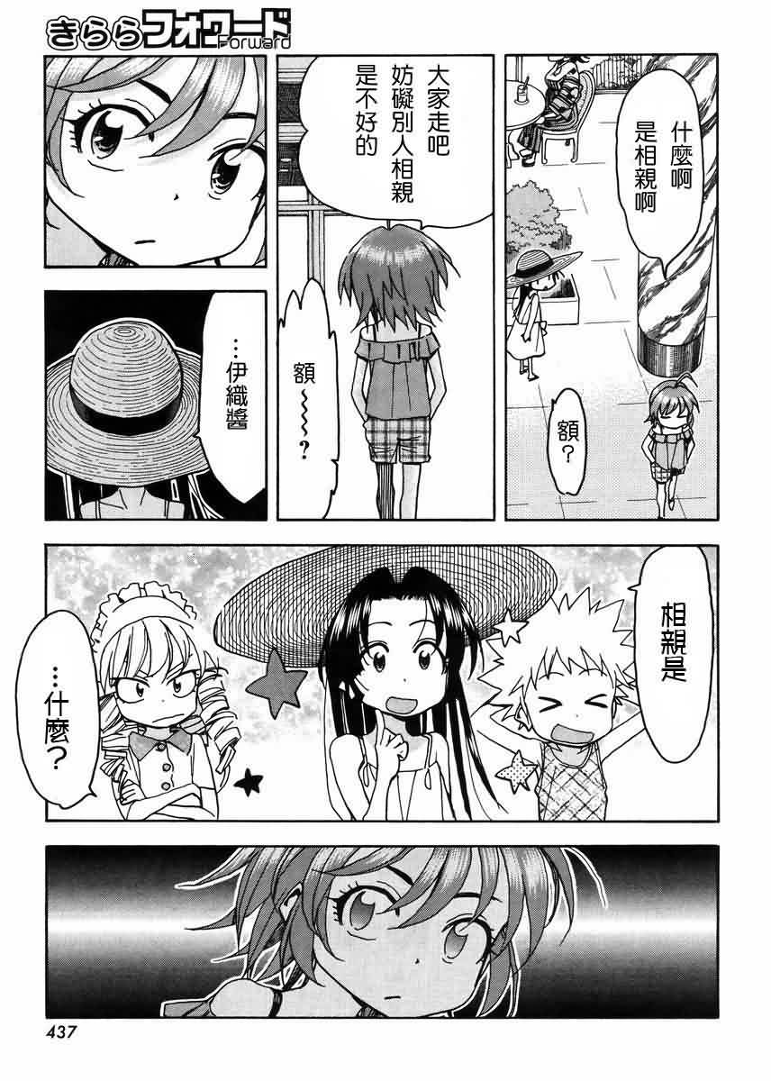 我变小学一年生 第57话 第14页