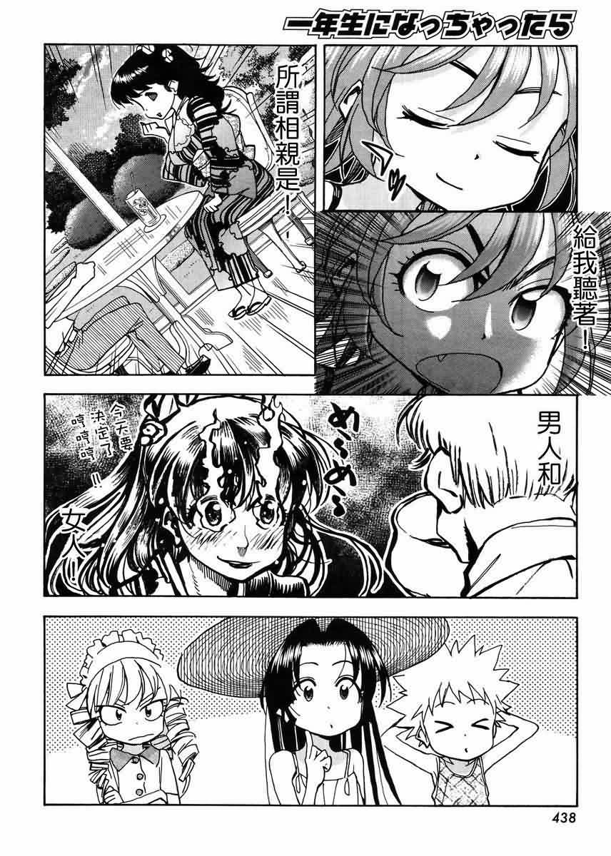 我变小学一年生 第57话 第15页