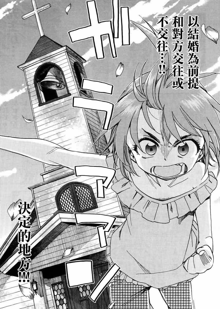 我变小学一年生 第57话 第16页