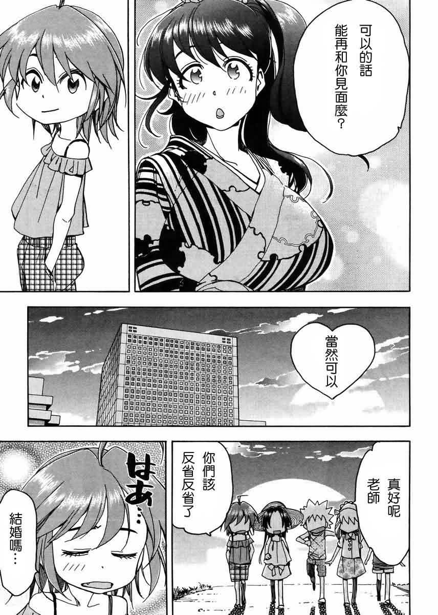 我变小学一年生 第57话 第22页