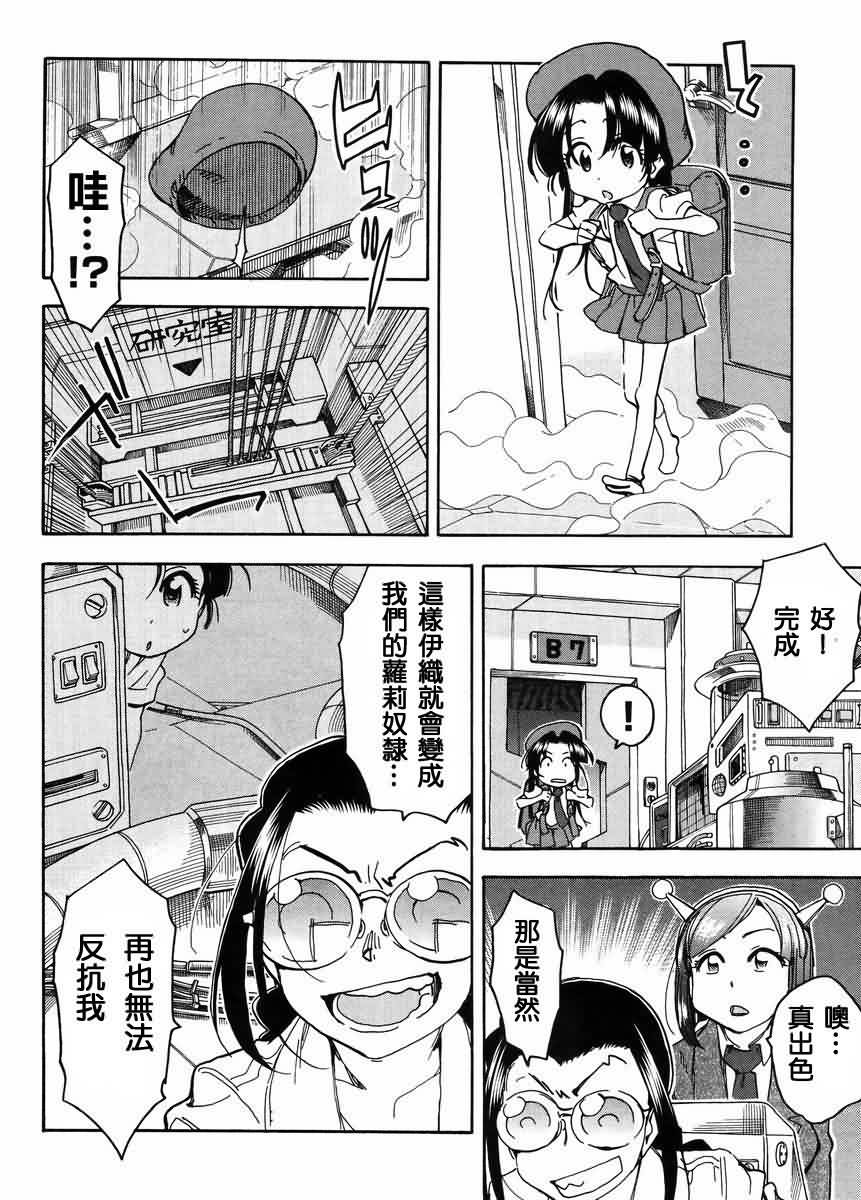我变小学一年生 第58话 第1页