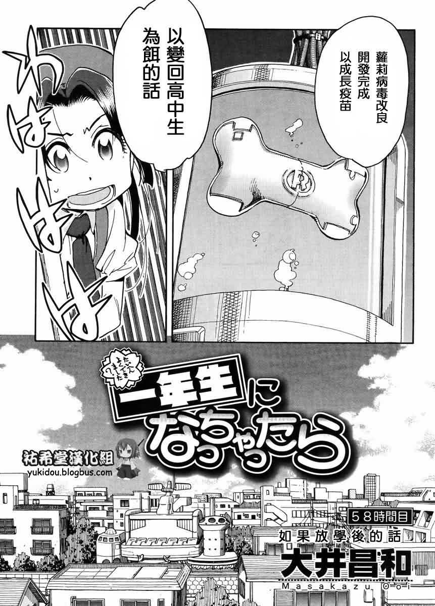 我变小学一年生 第58话 第2页