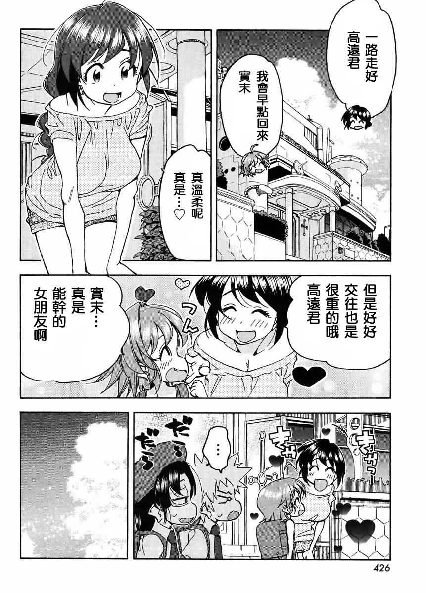 我变小学一年生 第58话 第3页