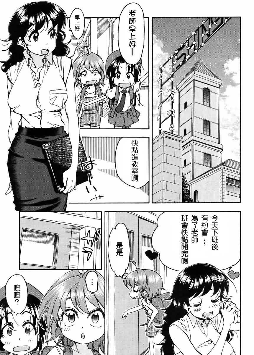 我变小学一年生 第58话 第4页