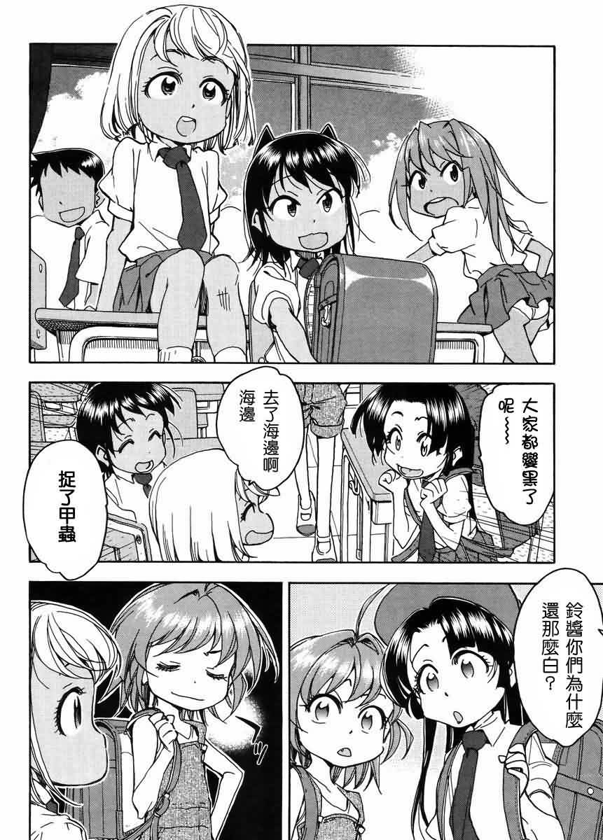 我变小学一年生 第58话 第5页