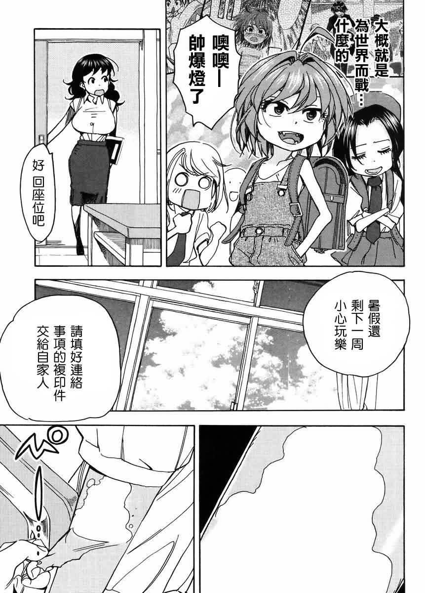 我变小学一年生 第58话 第6页