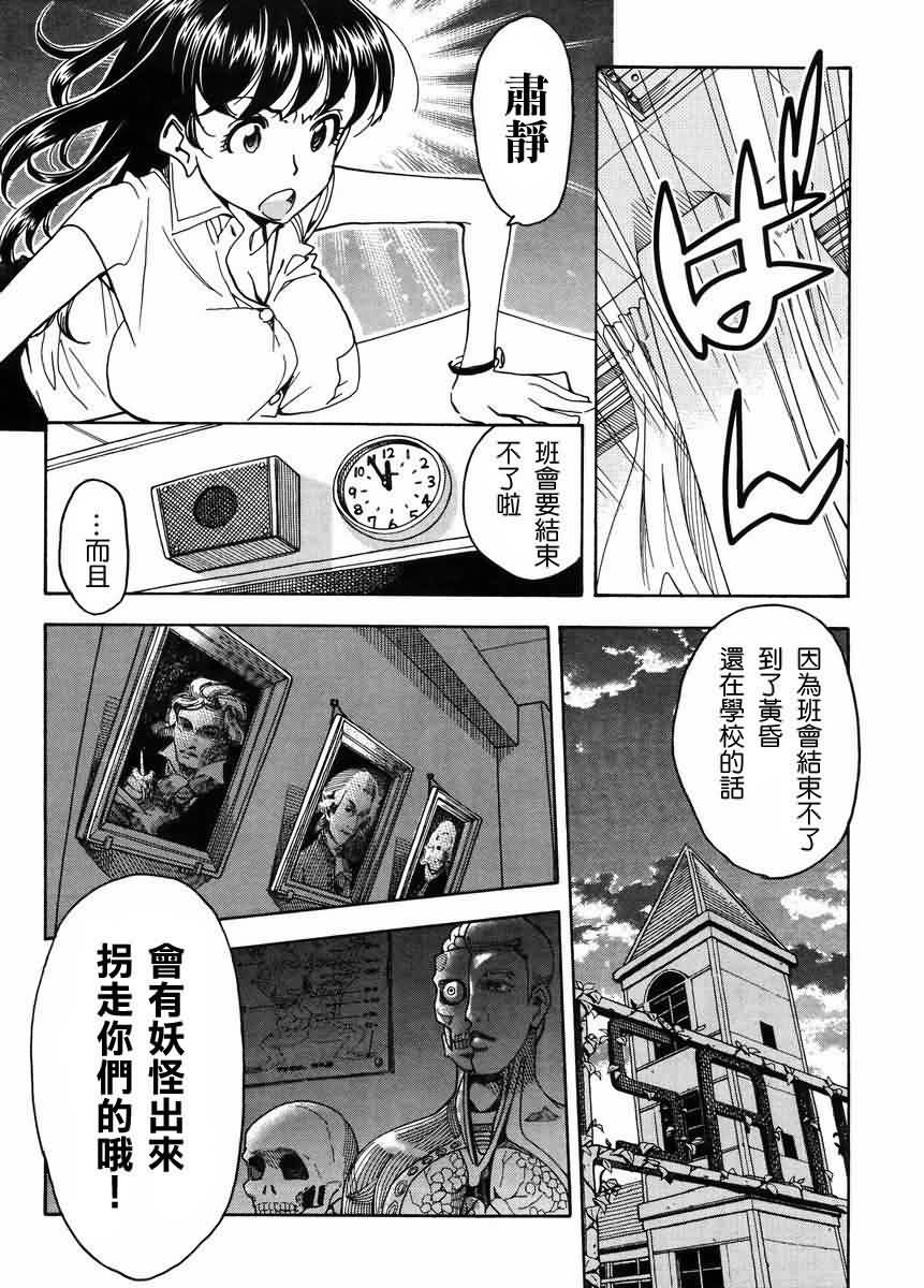 我变小学一年生 第58话 第9页