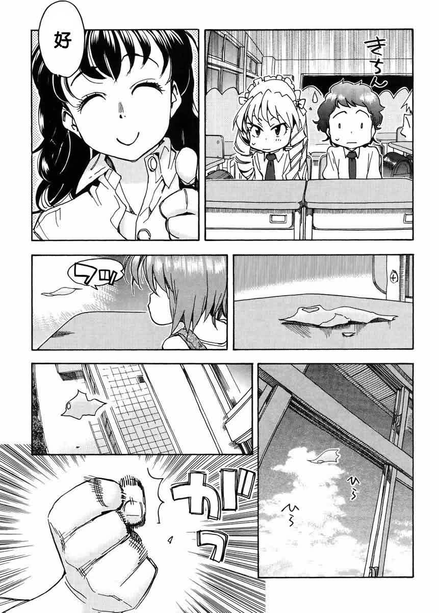 我变小学一年生 第58话 第10页