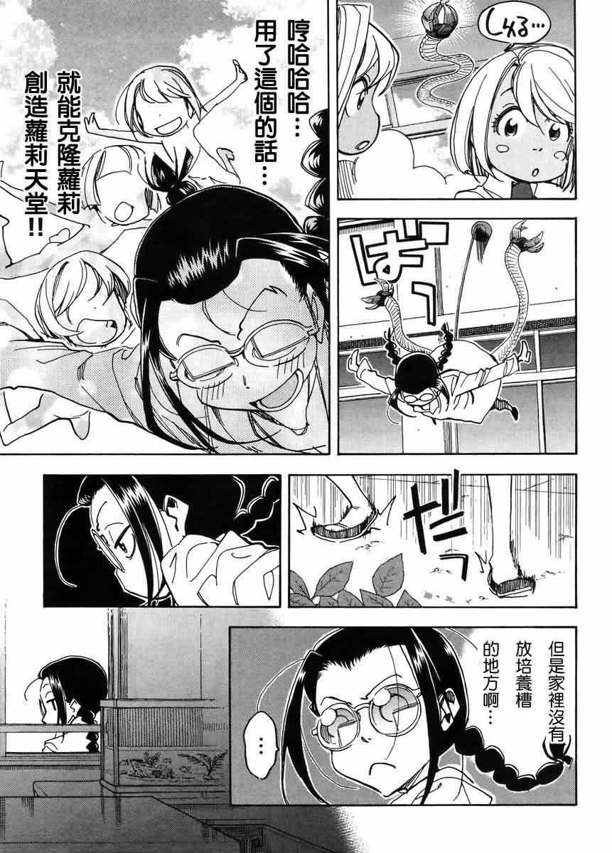 我变小学一年生 第58话 第12页