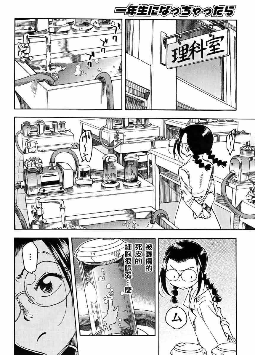 我变小学一年生 第58话 第13页