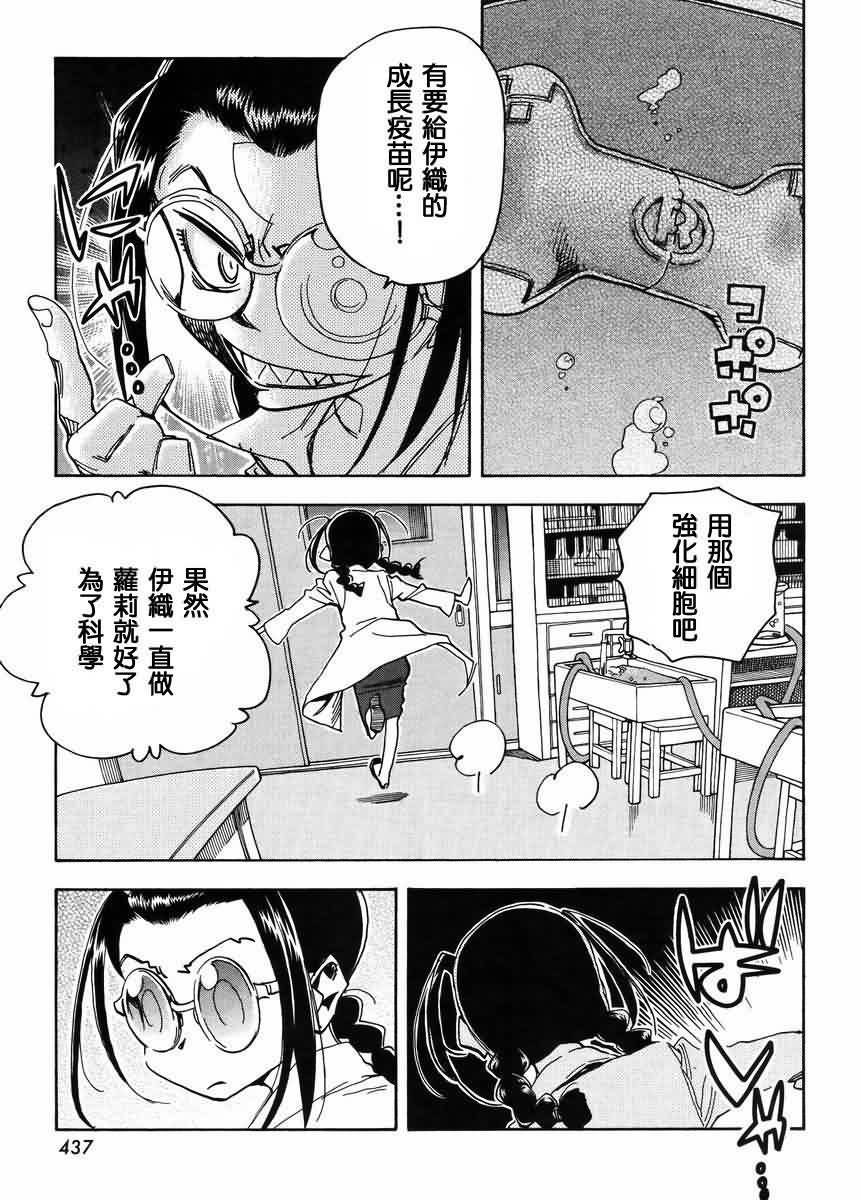 我变小学一年生 第58话 第14页