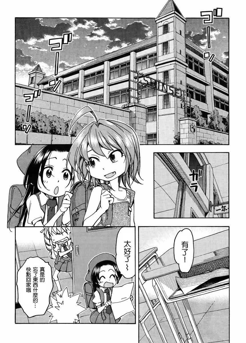 我变小学一年生 第58话 第17页