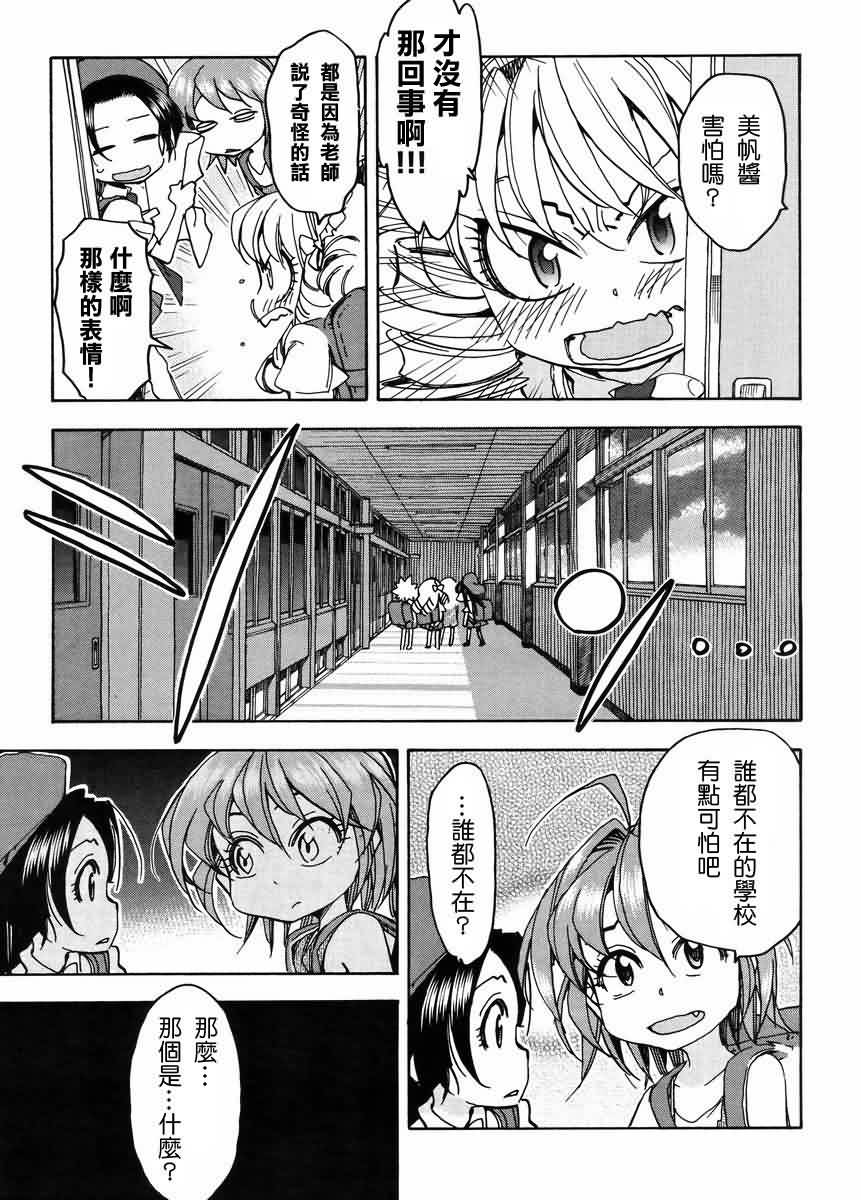 我变小学一年生 第58话 第18页