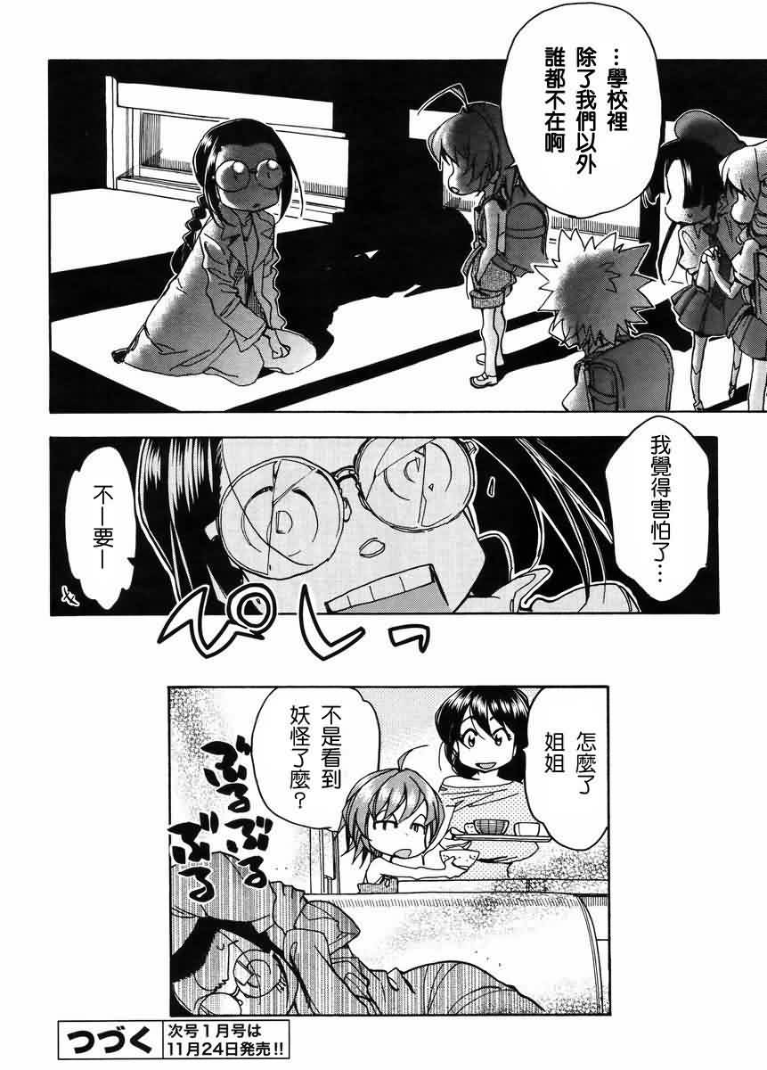 我变小学一年生 第58话 第23页