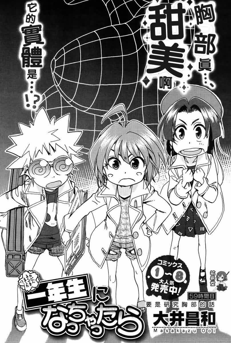 我变小学一年生 第59话 第0页