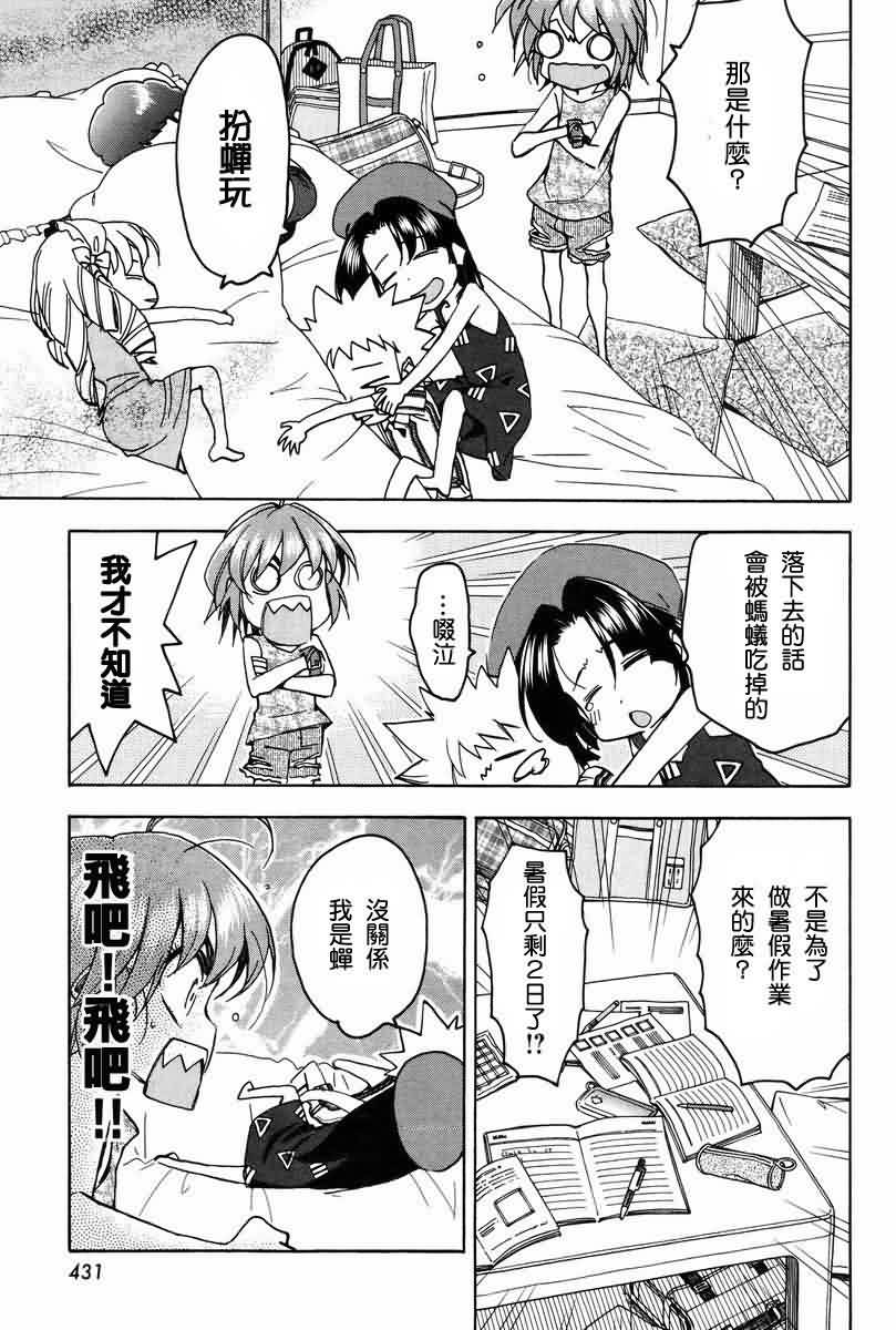 我变小学一年生 第59话 第2页