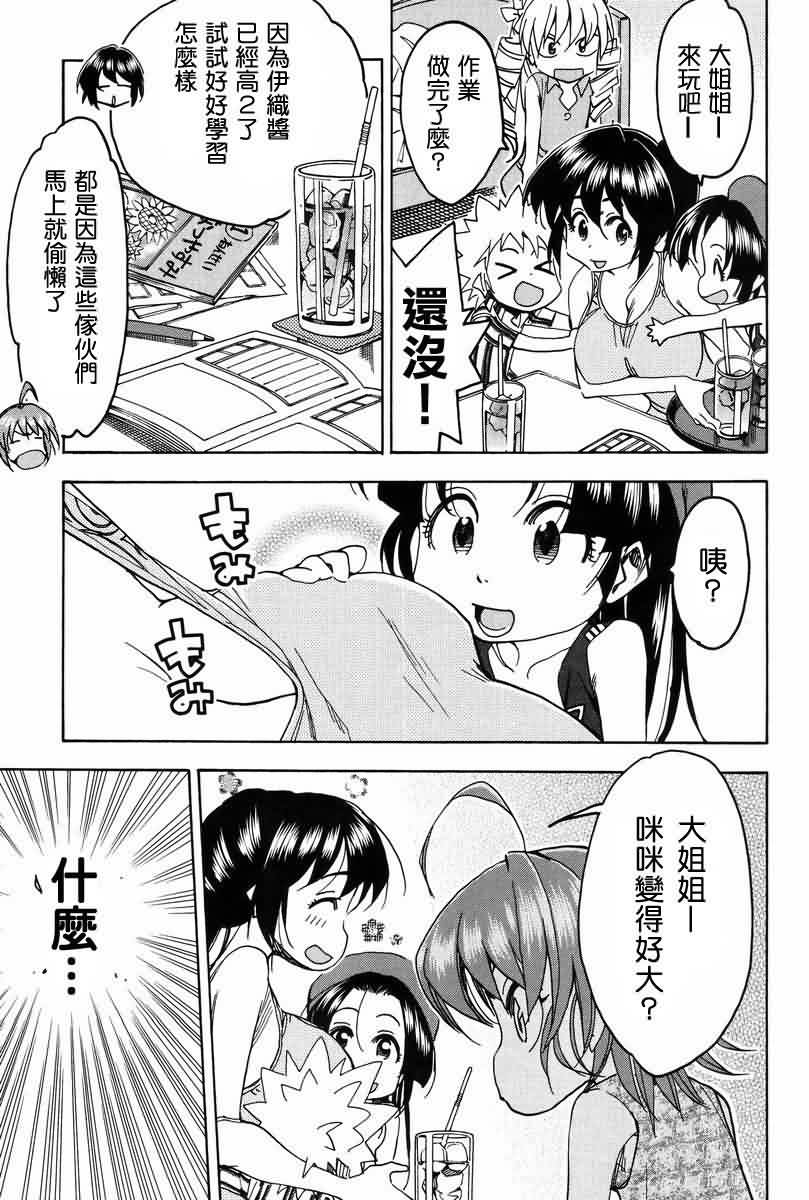 我变小学一年生 第59话 第4页