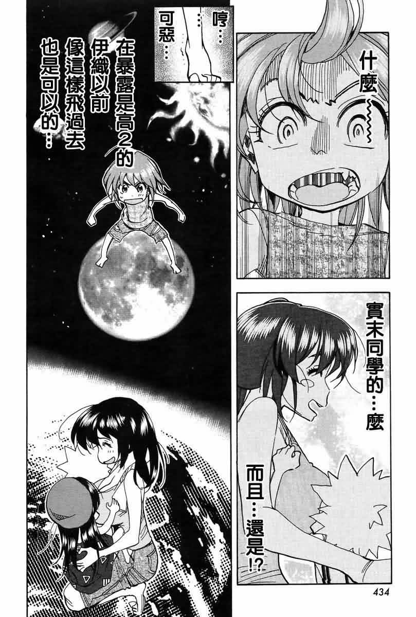 我变小学一年生 第59话 第5页