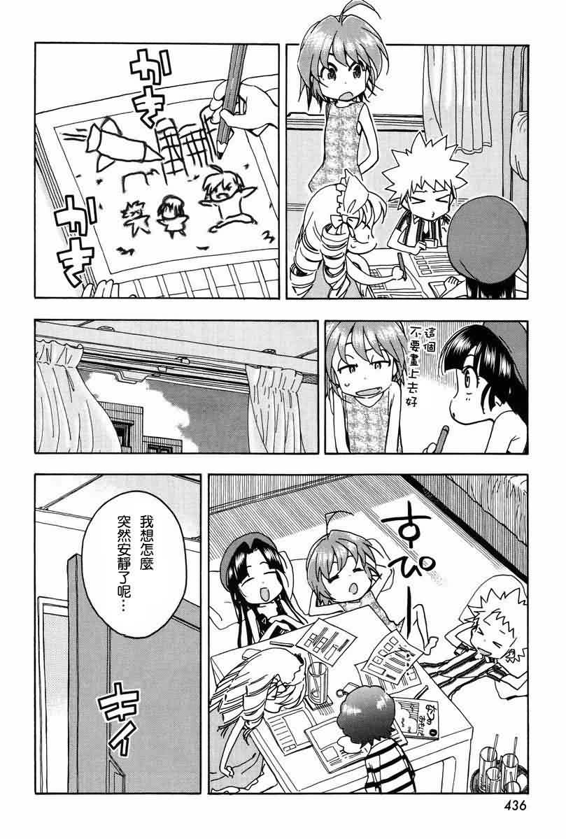 我变小学一年生 第59话 第7页