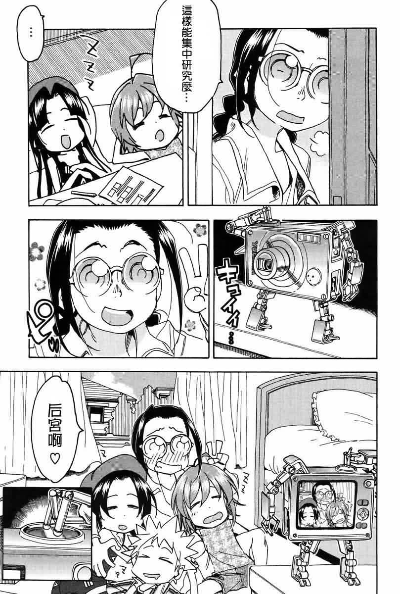 我变小学一年生 第59话 第8页