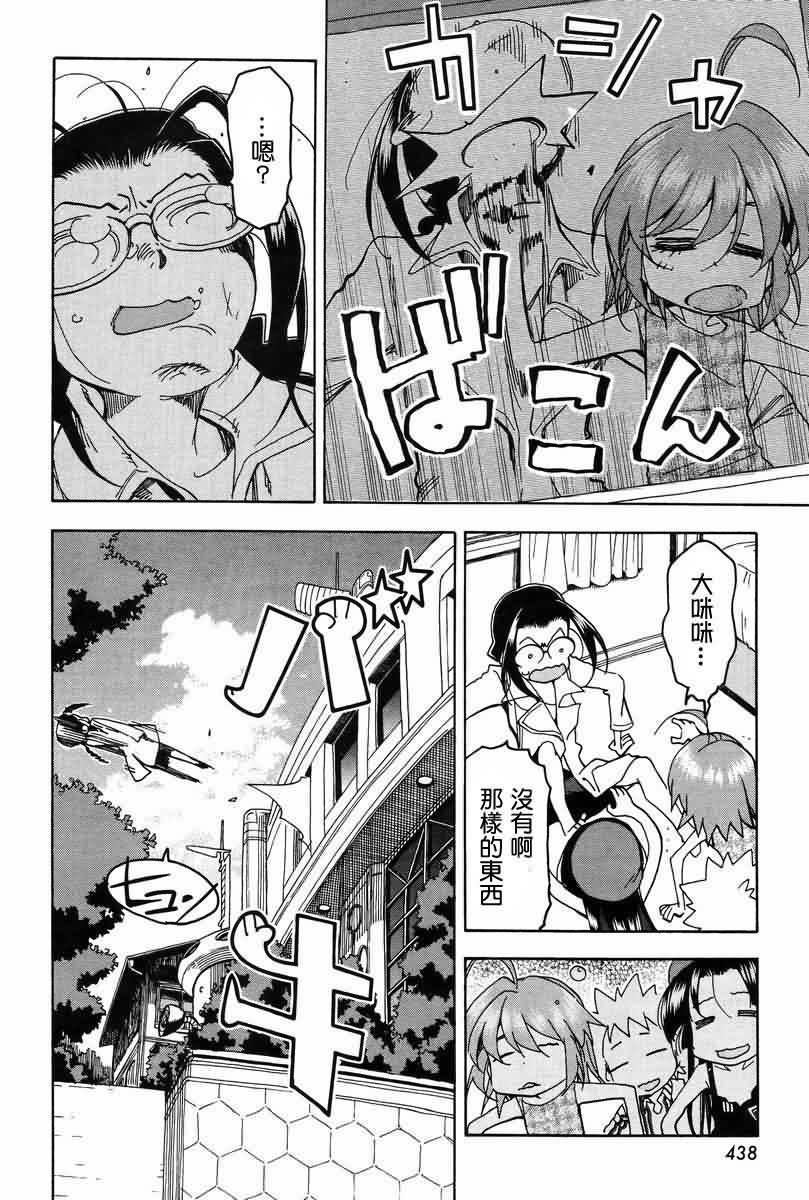 我变小学一年生 第59话 第9页