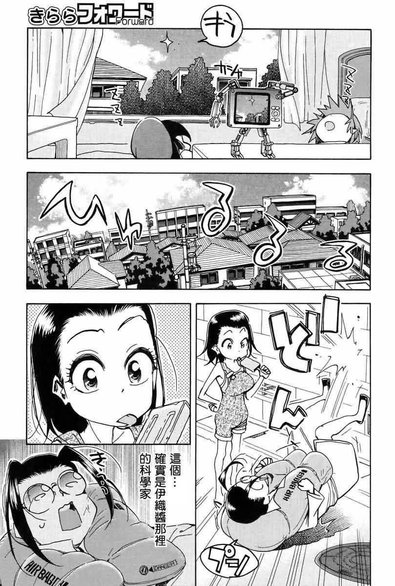 我变小学一年生 第59话 第10页