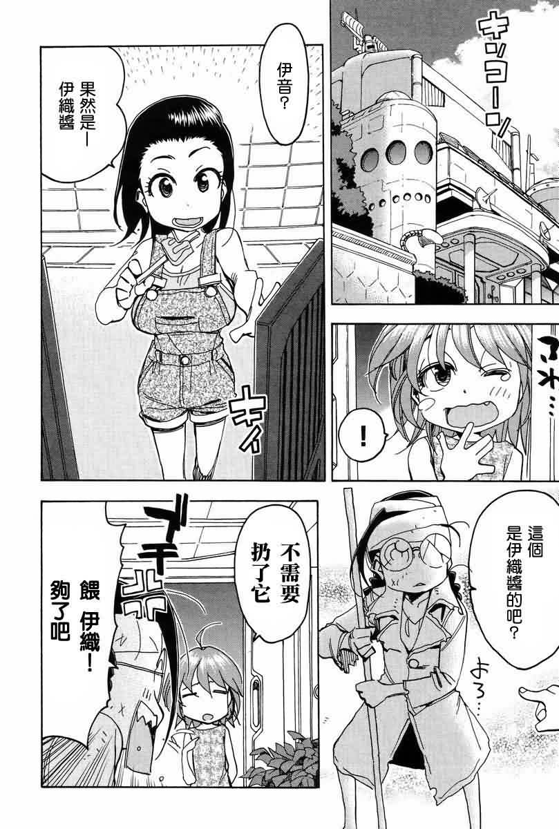 我变小学一年生 第59话 第11页