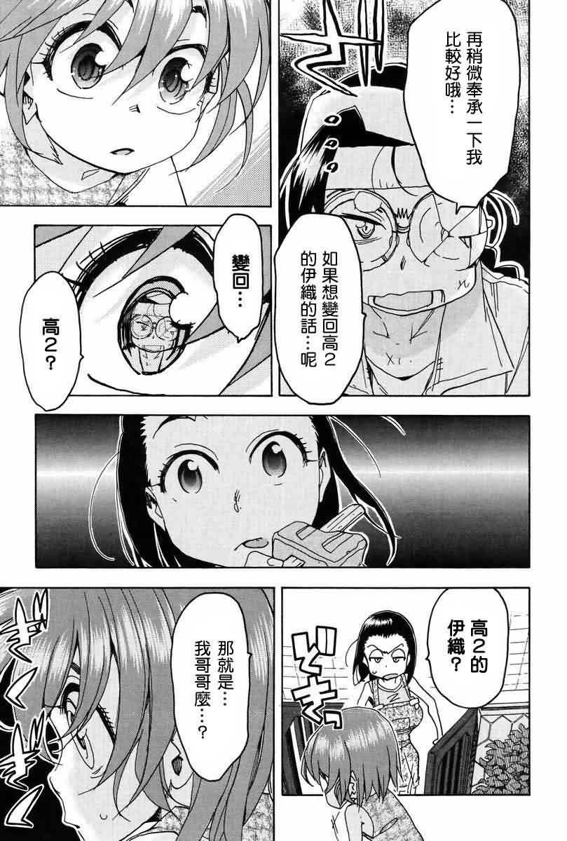 我变小学一年生 第59话 第12页