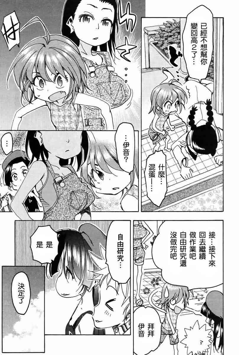 我变小学一年生 第59话 第14页