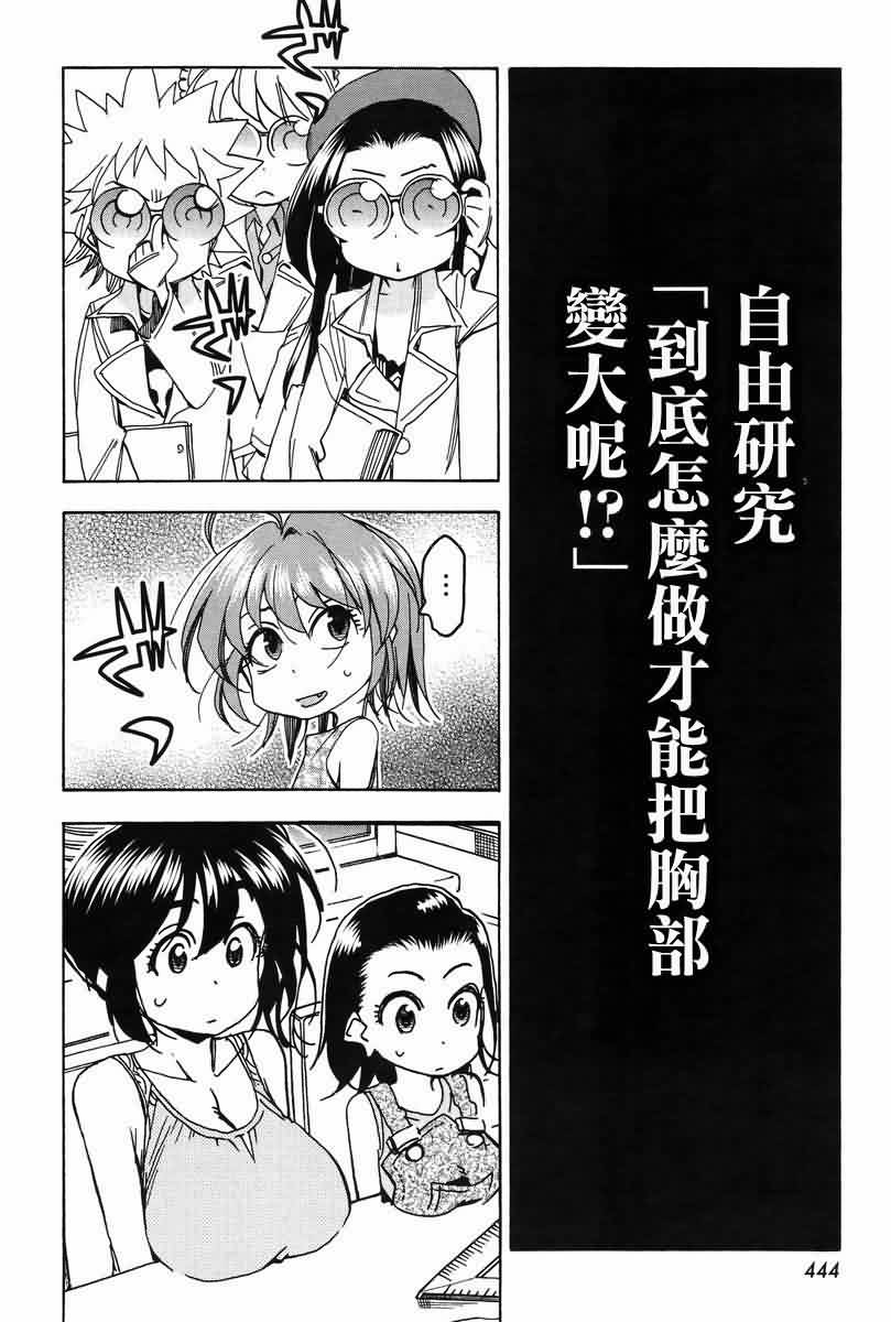 我变小学一年生 第59话 第15页