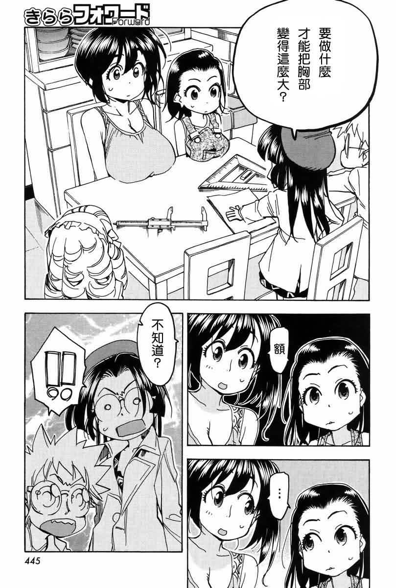 我变小学一年生 第59话 第16页