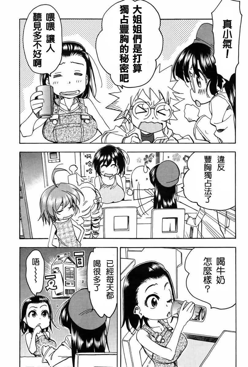 我变小学一年生 第59话 第17页