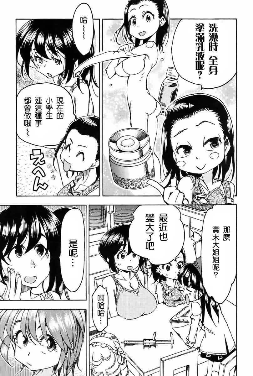 我变小学一年生 第59话 第18页