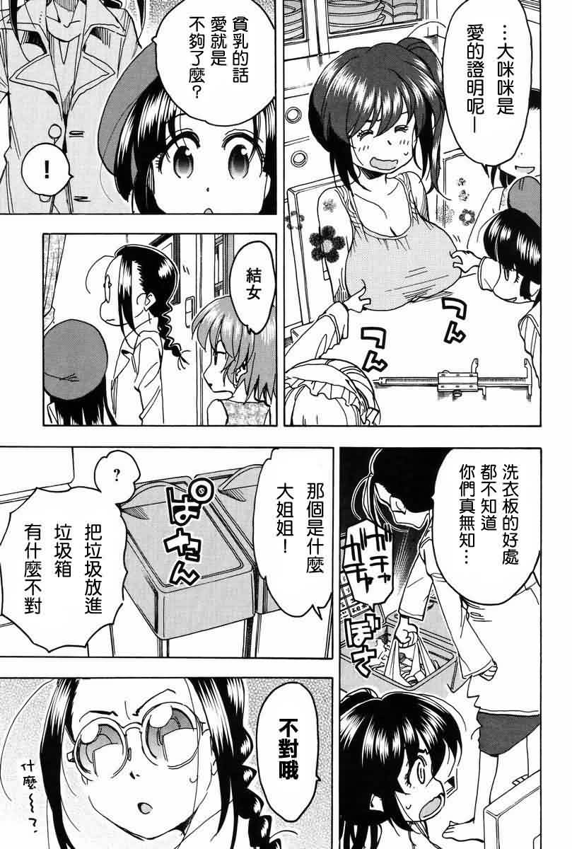 我变小学一年生 第59话 第20页