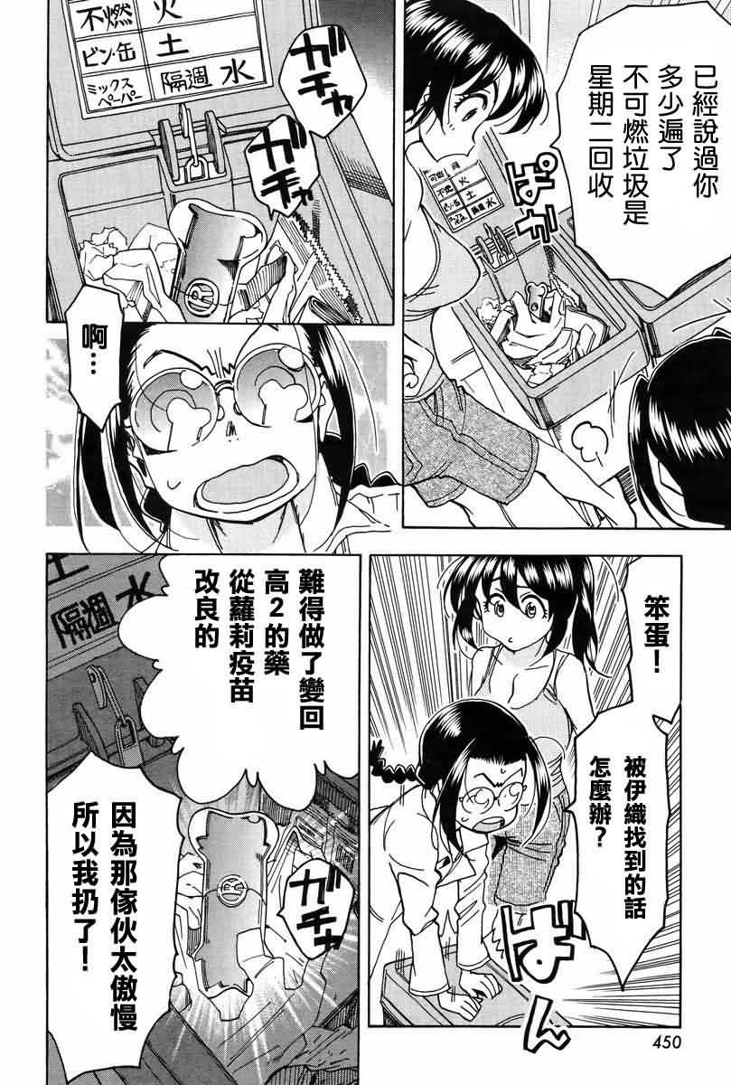 我变小学一年生 第59话 第21页