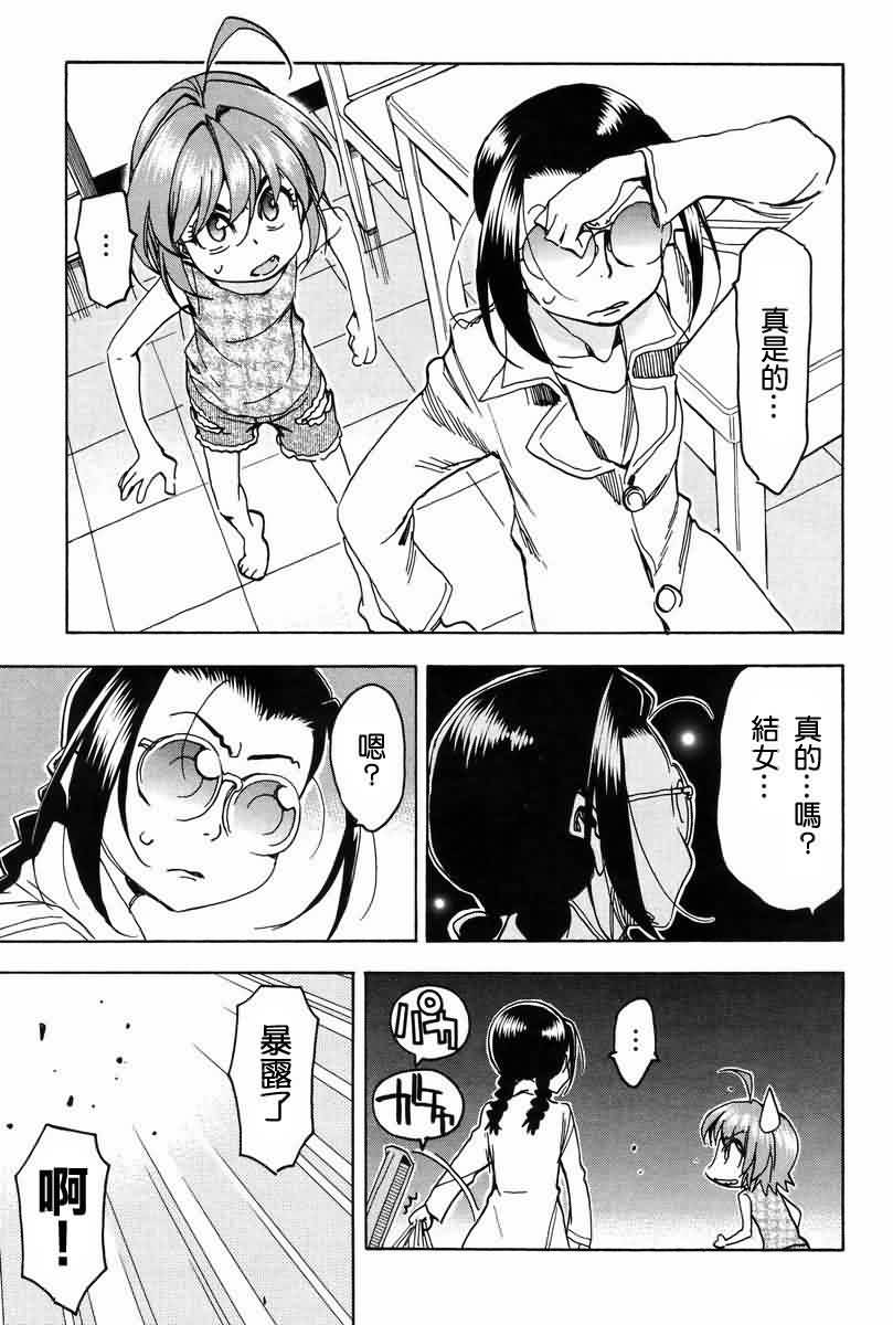 我变小学一年生 第59话 第22页