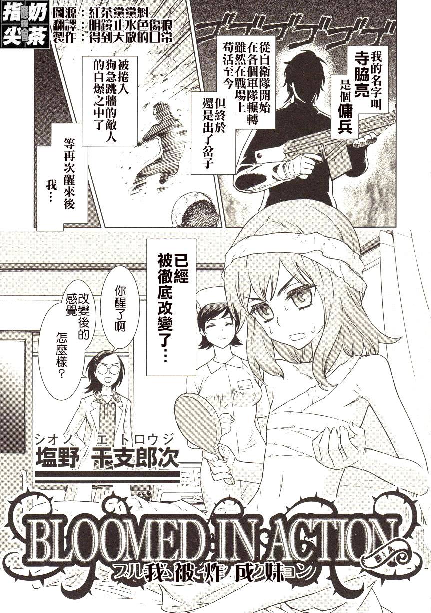 我被炸成妹了第1话图