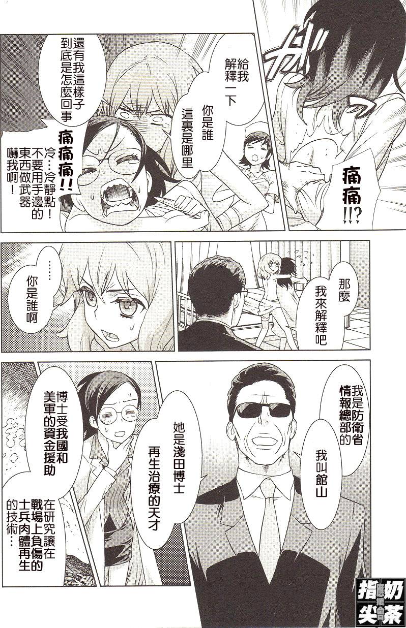 我被炸成妹了第1话图