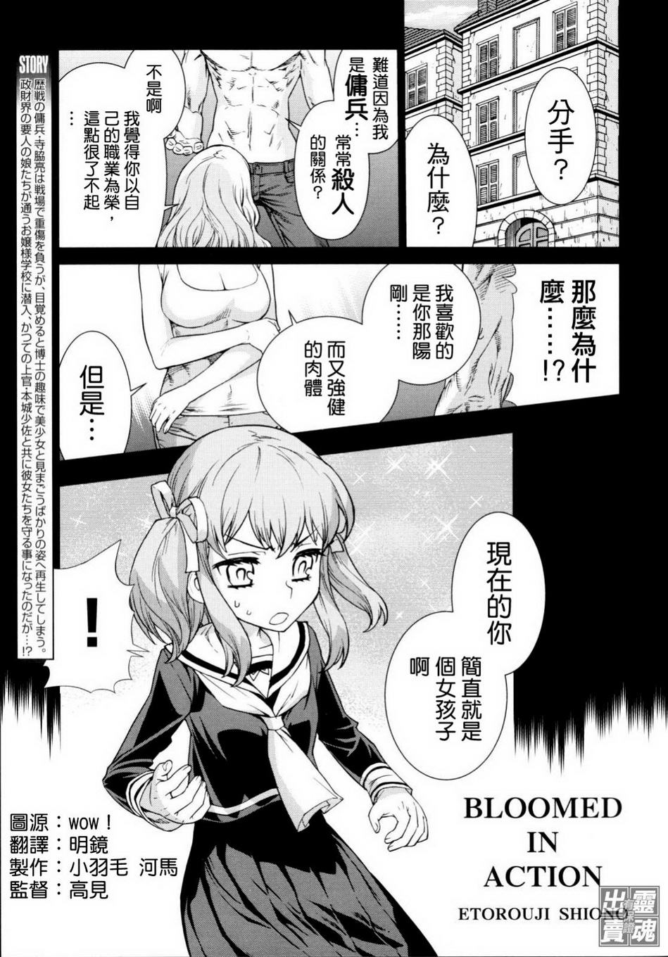 我被炸成妹了第4话图