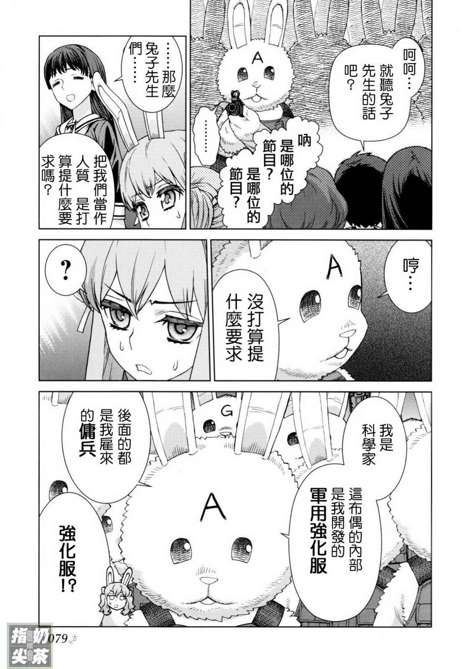 我被炸成妹了第4话图