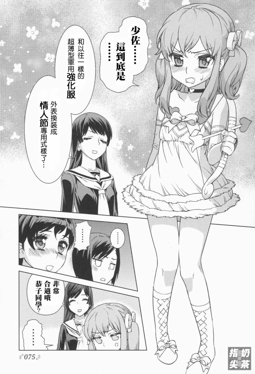 我被炸成妹了第5话图