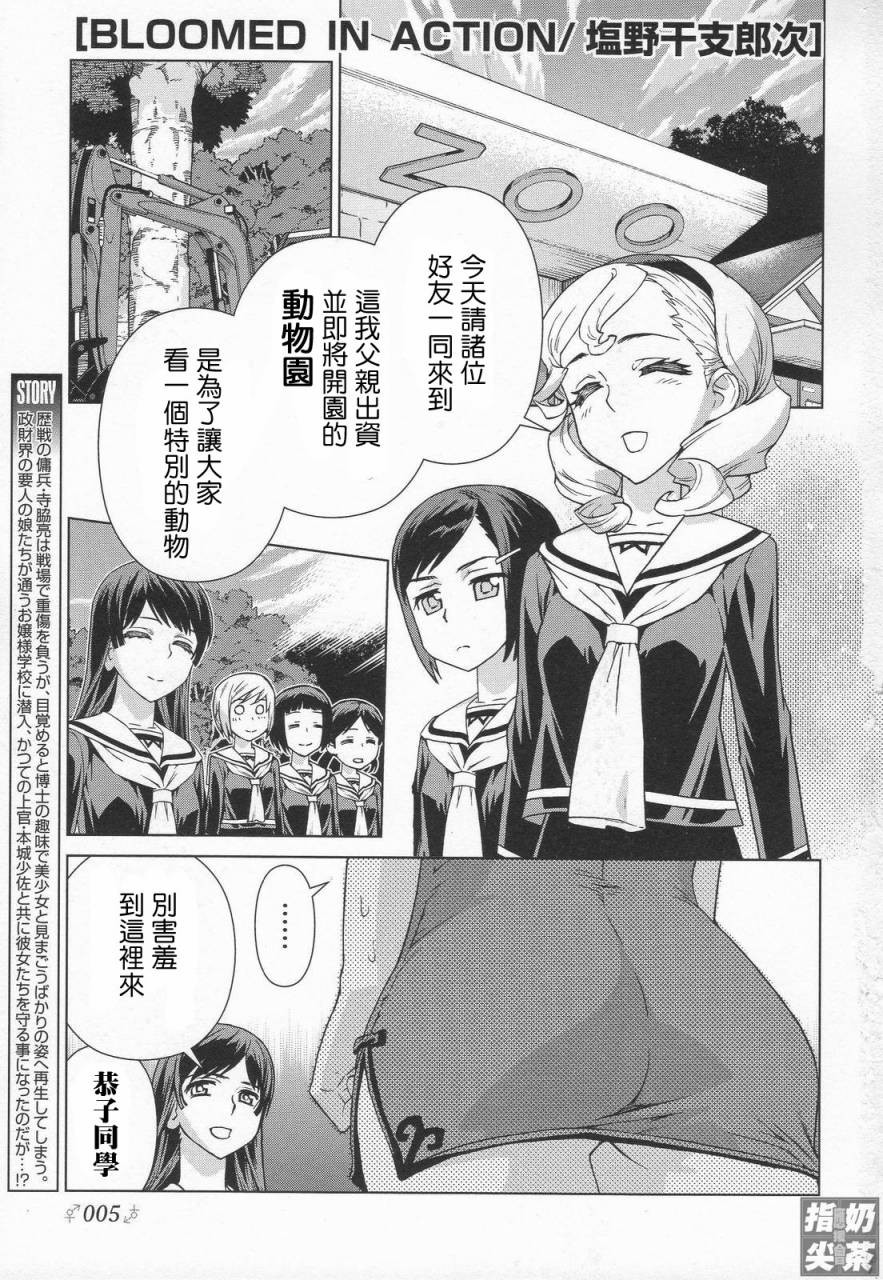 我被炸成妹了第6话图