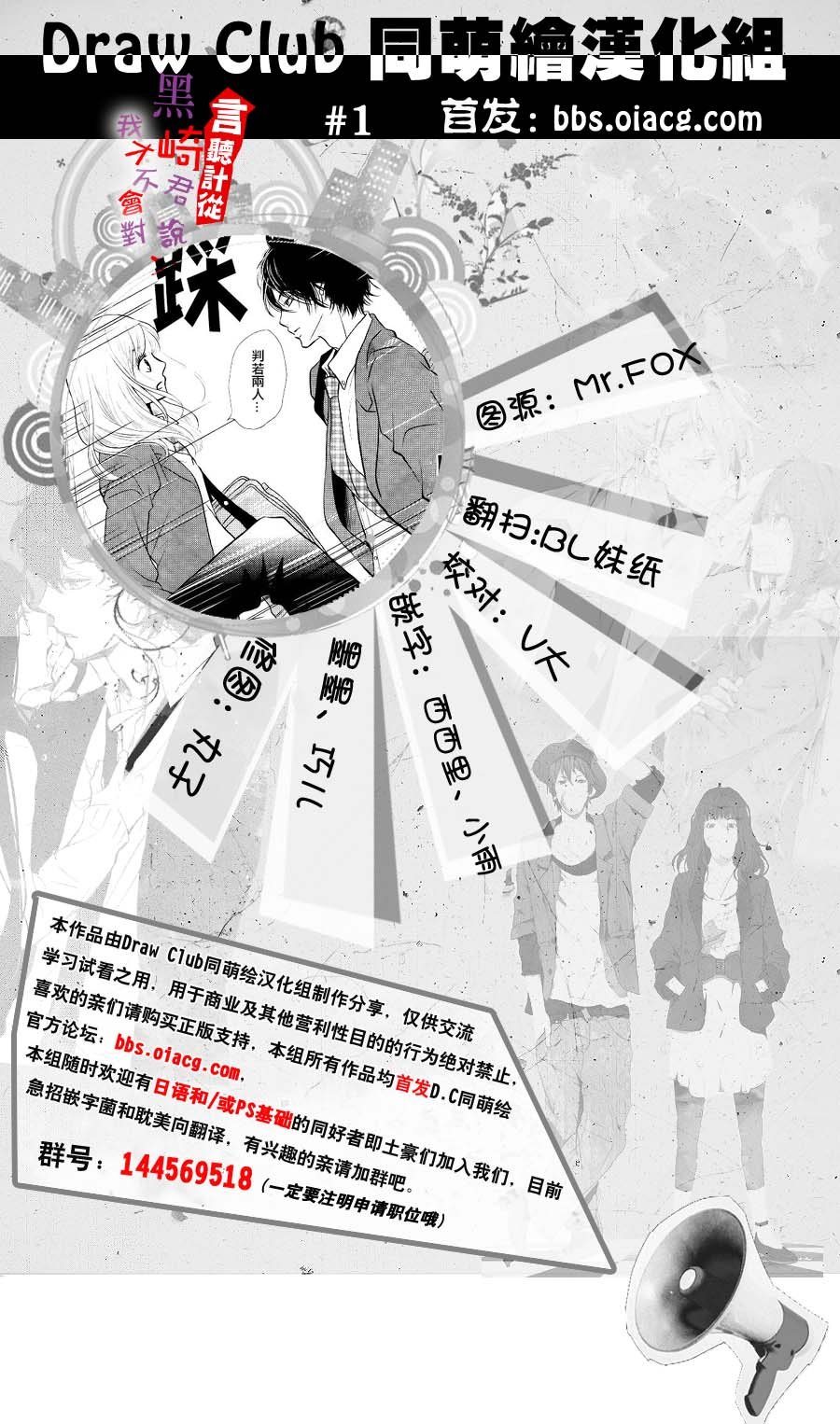 我才不会对黑崎君说的话言听计从第1话图