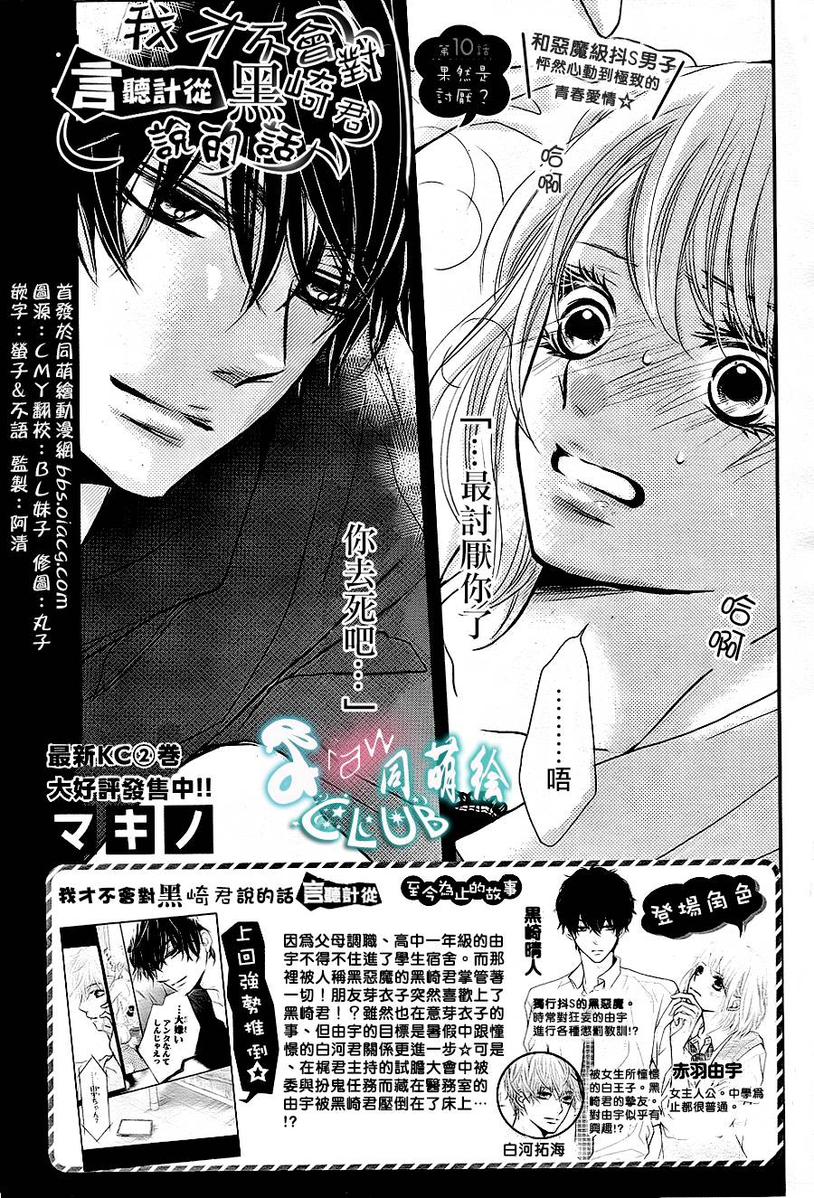 我才不会对黑崎君说的话言听计从第10话图