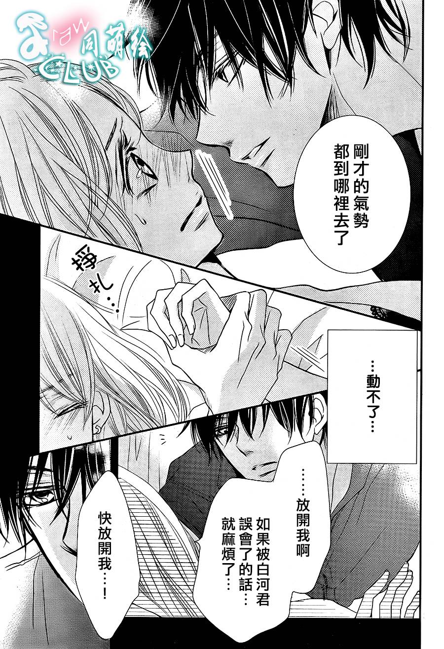 我才不会对黑崎君说的话言听计从第10话图