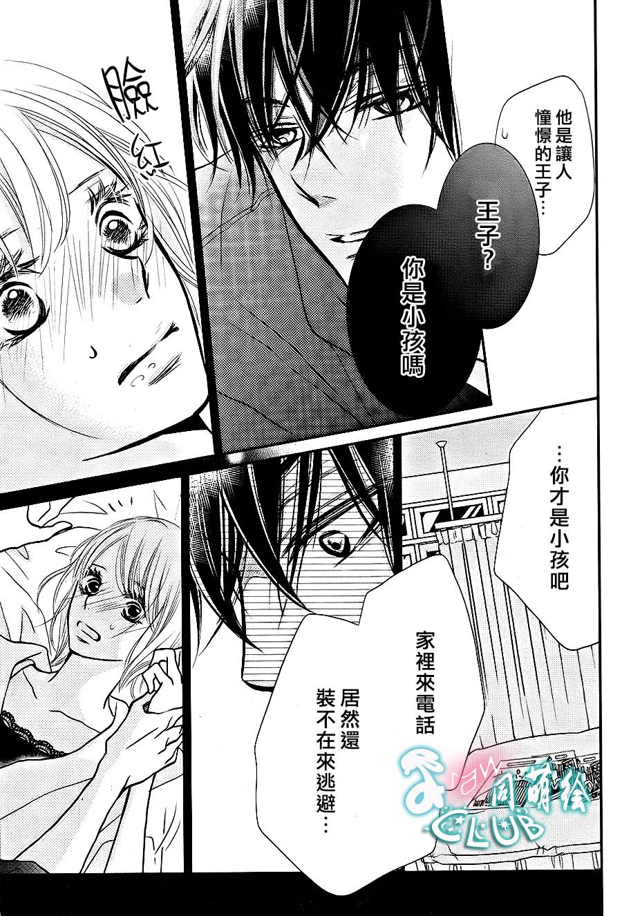 我才不会对黑崎君说的话言听计从第10话图