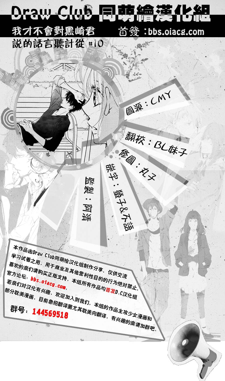 我才不会对黑崎君说的话言听计从第10话图